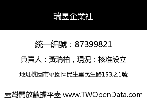 瑞昱企業社
