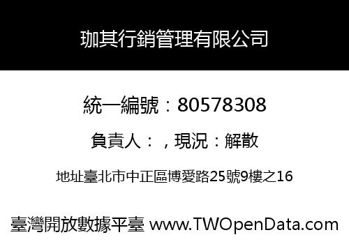 珈其行銷管理有限公司