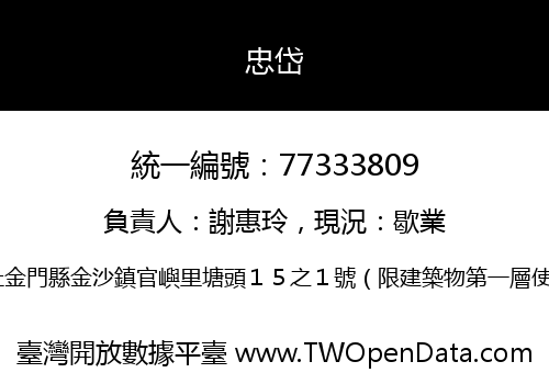 忠岱