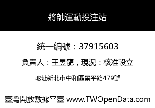 將帥運動投注站