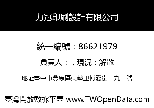 力冠印刷設計有限公司