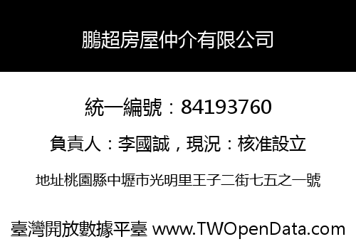 鵬超房屋仲介有限公司