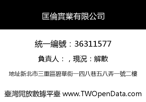 匡倫實業有限公司