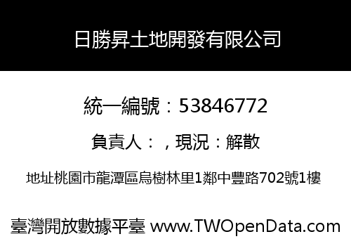 日勝昇土地開發有限公司
