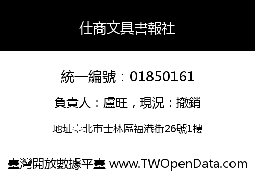 仕商文具書報社