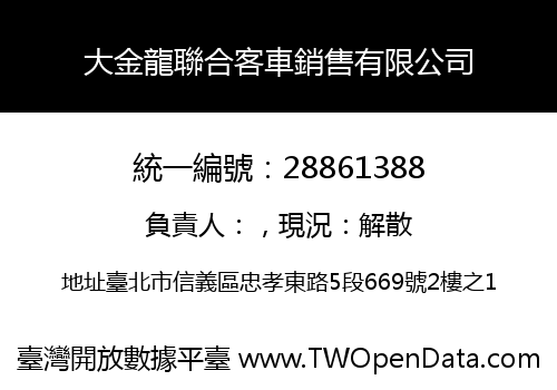 大金龍聯合客車銷售有限公司
