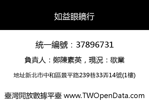 如益眼鏡行