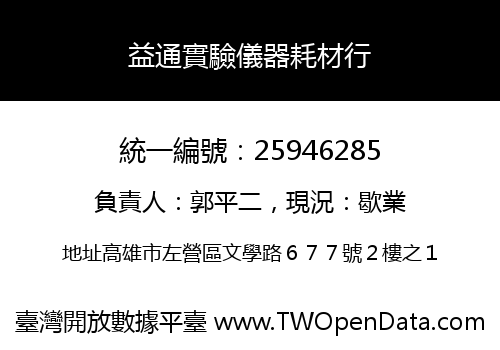 益通實驗儀器耗材行