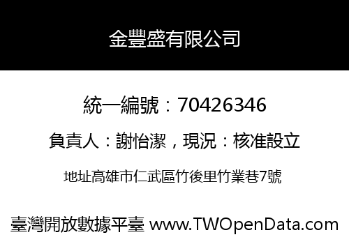 金豐盛有限公司