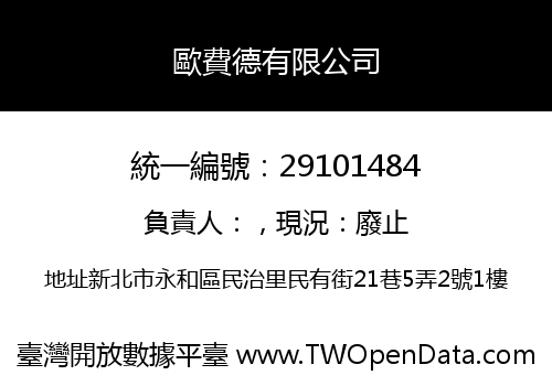 歐費德有限公司
