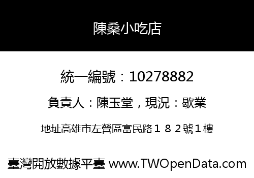 陳桑小吃店
