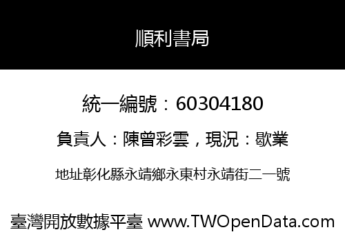 順利書局