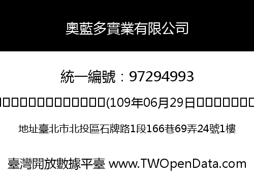 奧藍多實業有限公司