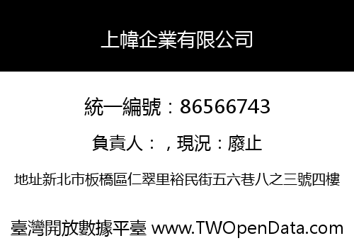 上幃企業有限公司