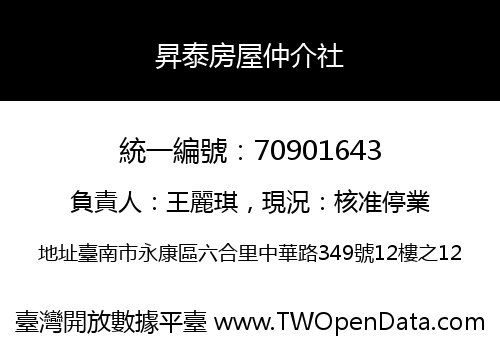 昇泰房屋仲介社