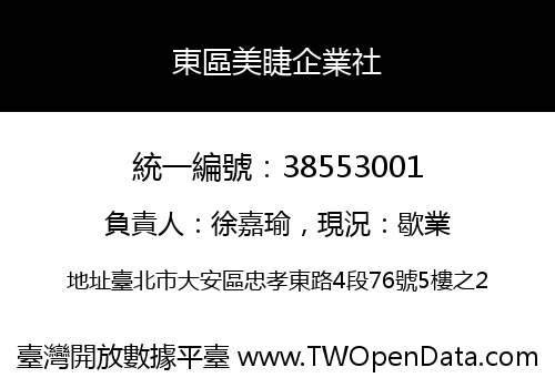 東區美睫企業社