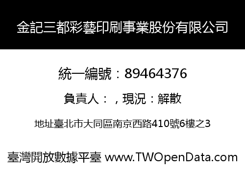 金記三都彩藝印刷事業股份有限公司