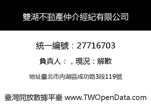 雙湖不動產仲介經紀有限公司