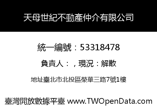 天母世紀不動產仲介有限公司