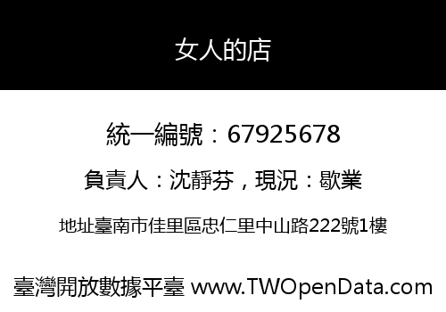 女人的店