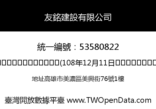 友銘建設有限公司