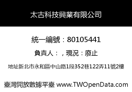 太古科技興業有限公司