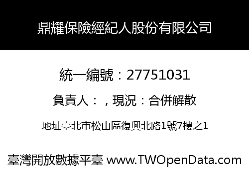 鼎耀保險經紀人股份有限公司