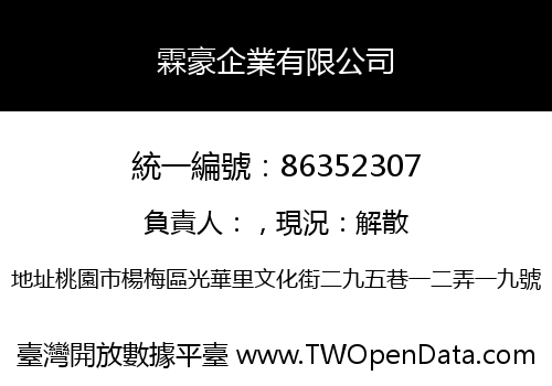 霖豪企業有限公司
