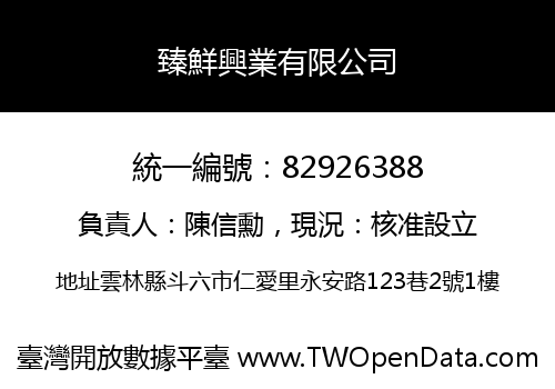 臻鮮興業有限公司