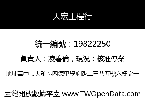 大宏工程行