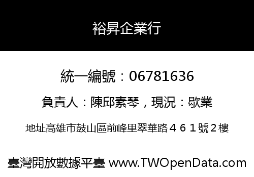 裕昇企業行