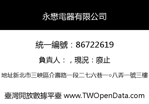 永懋電器有限公司