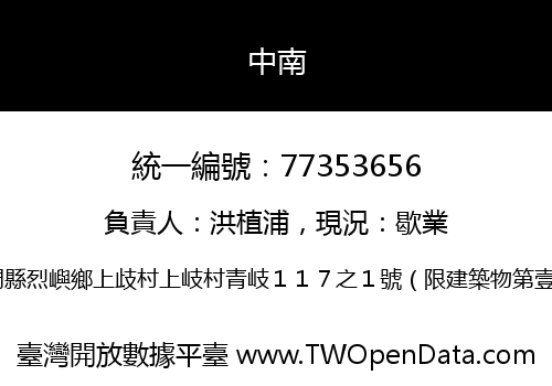 中南