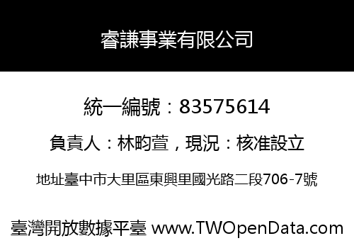 睿謙事業有限公司