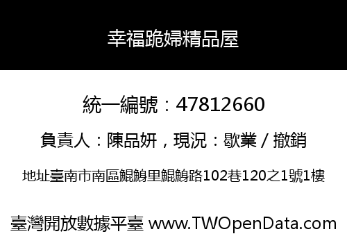 幸福跪婦精品屋