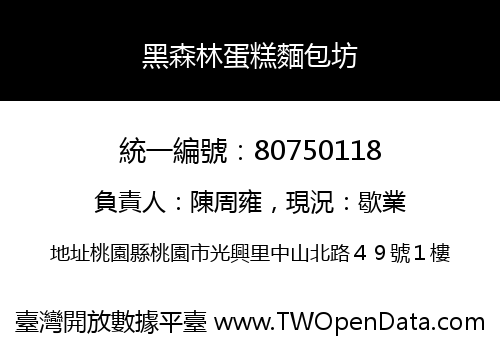 黑森林蛋糕麵包坊