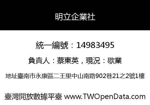 明立企業社