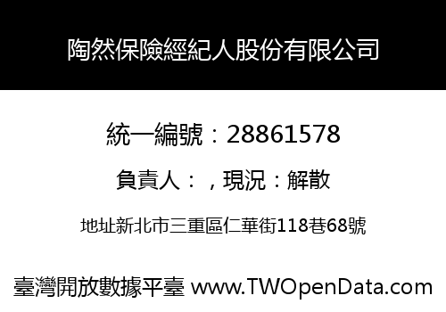陶然保險經紀人股份有限公司