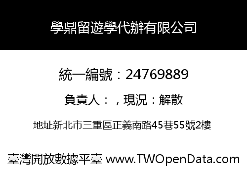 學鼎留遊學代辦有限公司