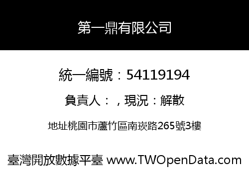 第一鼎有限公司