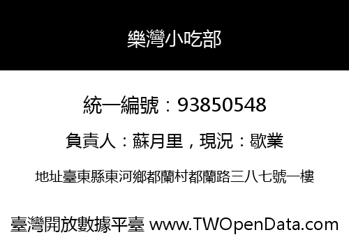 樂灣小吃部