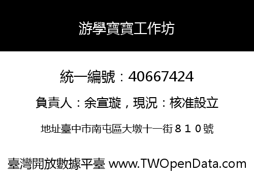 游學寶寶工作坊