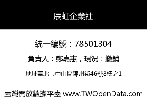 辰虹企業社