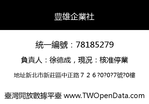 豊雄企業社