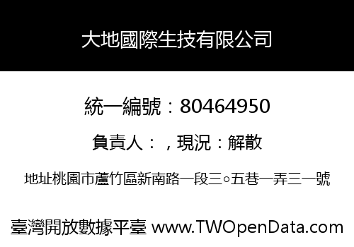 大地國際生技有限公司