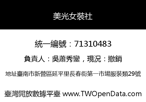 美光女裝社