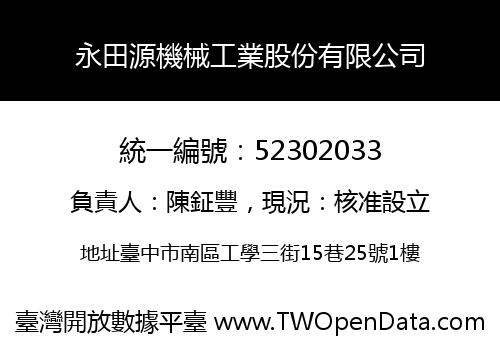 永田源機械工業股份有限公司
