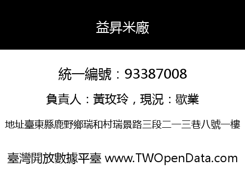 益昇米廠