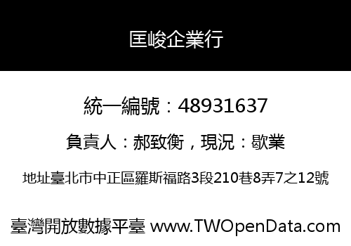 匡峻企業行