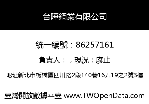 台曄鋼業有限公司
